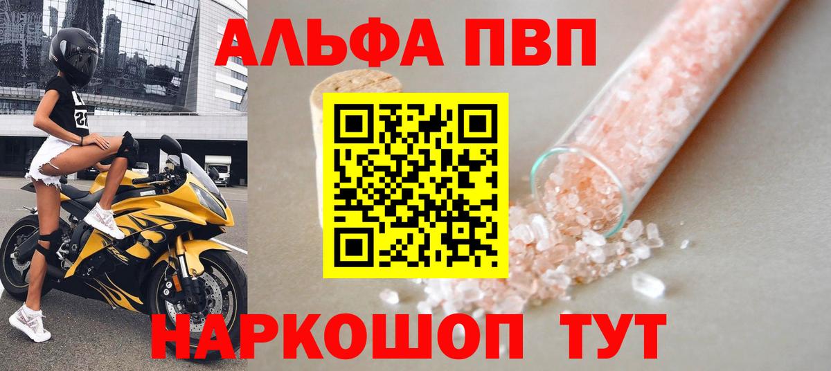 A PVP Crystall  Вход с VPN  Лосино-Петровский  A-PVP  Alpha PVP мука 