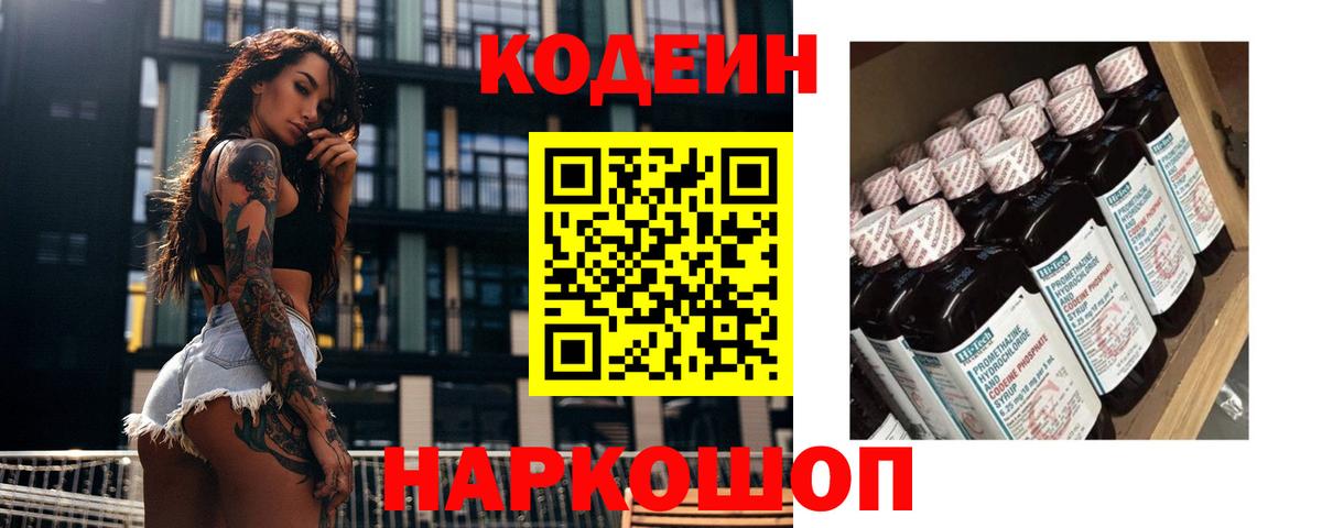 Кодеиновый сироп Lean напиток Lean (лин)  Вход с VPN  Кодеин напиток Lean (лин)  Лосино-Петровский 